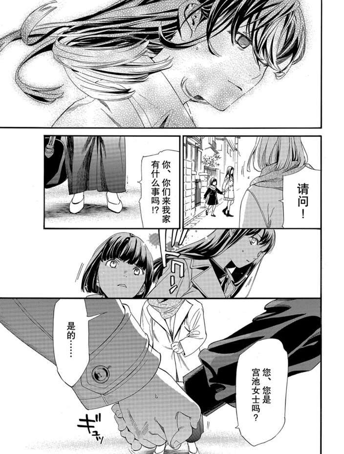 《野良神》漫画最新章节第90.1话 试看版免费下拉式在线观看章节第【17】张图片