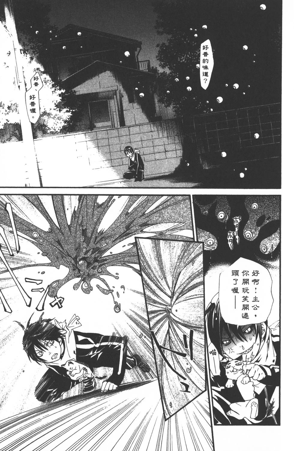 《野良神》漫画最新章节第1卷免费下拉式在线观看章节第【118】张图片