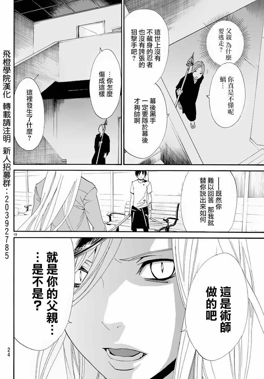 《野良神》漫画最新章节第50话免费下拉式在线观看章节第【19】张图片