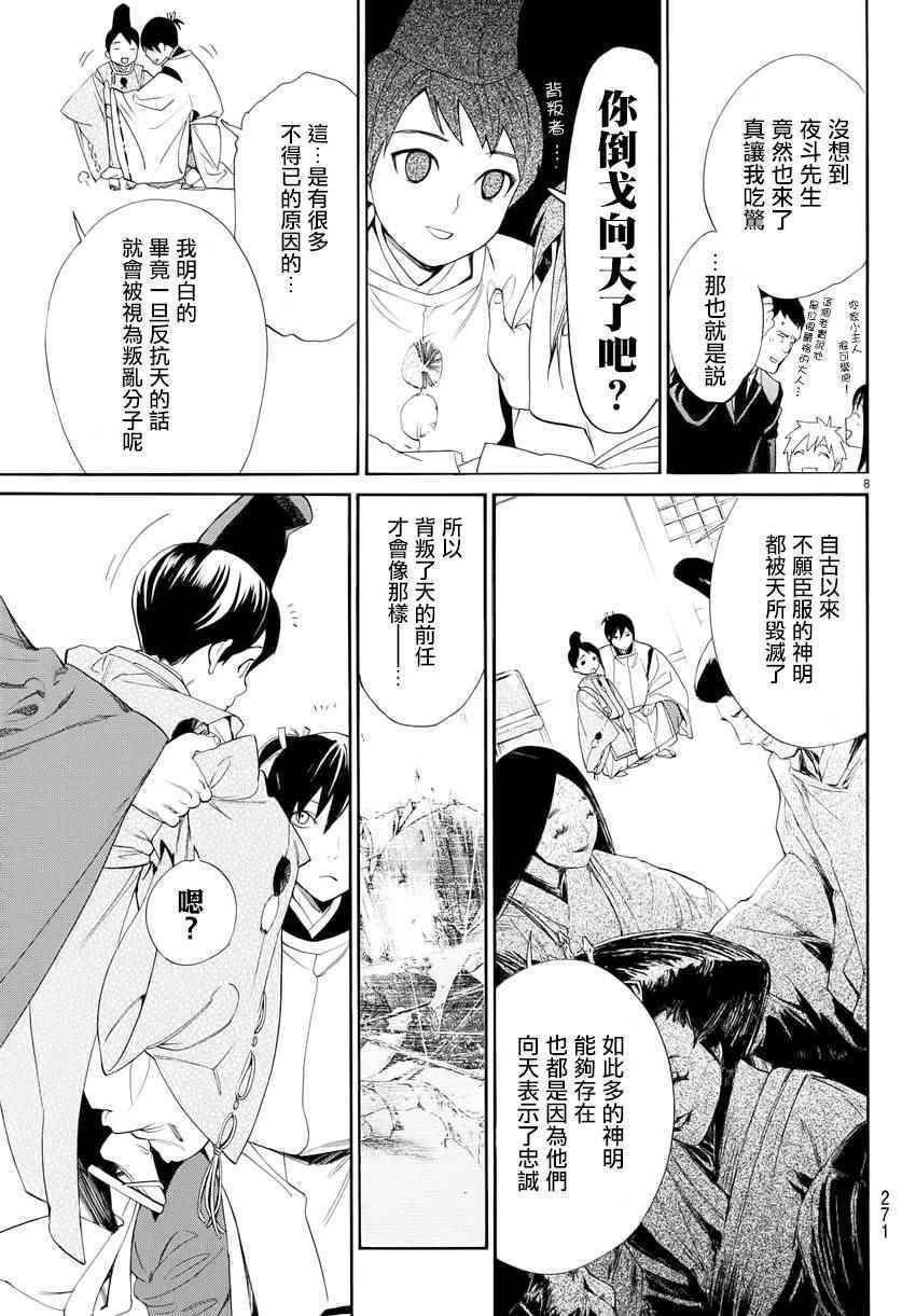 《野良神》漫画最新章节第58话免费下拉式在线观看章节第【7】张图片