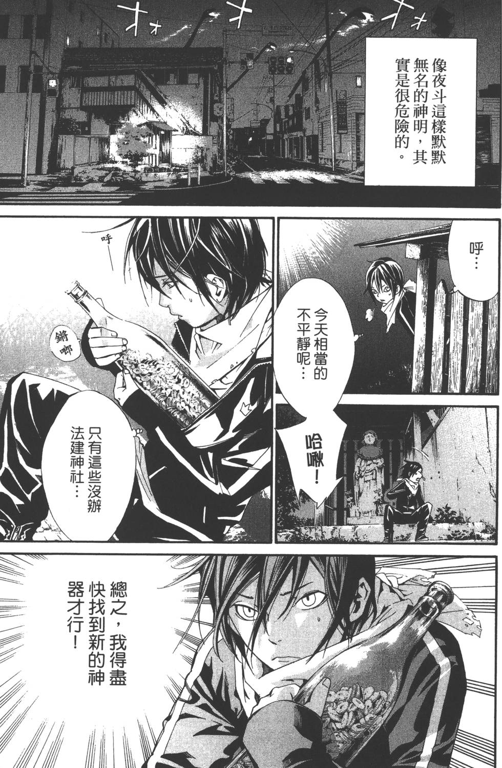 《野良神》漫画最新章节第1卷免费下拉式在线观看章节第【72】张图片