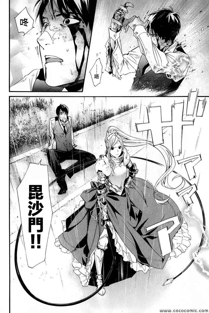 《野良神》漫画最新章节第35话免费下拉式在线观看章节第【21】张图片