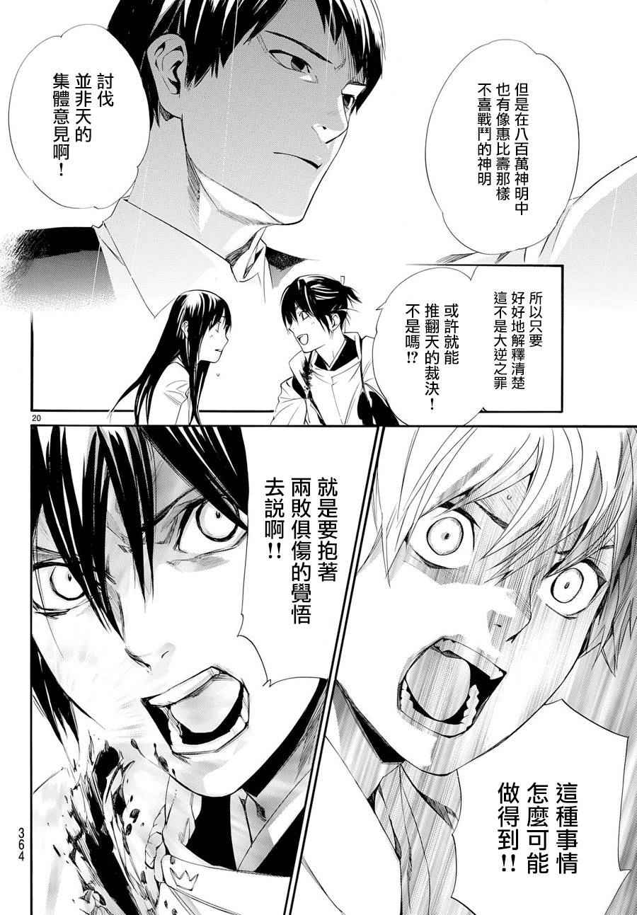 《野良神》漫画最新章节第63话免费下拉式在线观看章节第【20】张图片