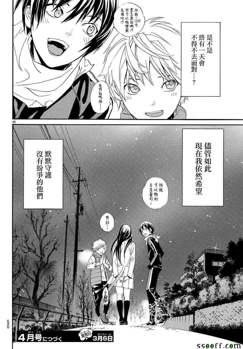 《野良神》漫画最新章节第73话免费下拉式在线观看章节第【44】张图片