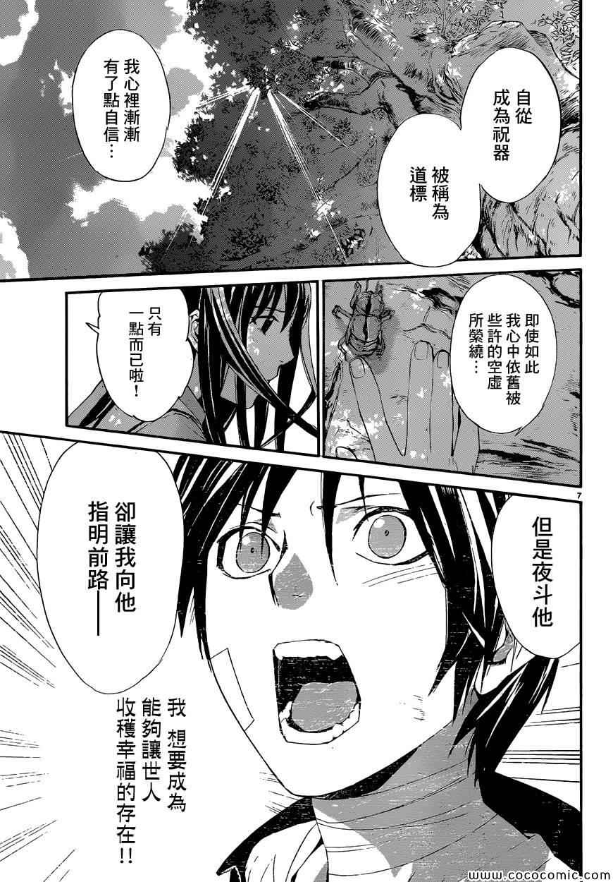 《野良神》漫画最新章节第40话免费下拉式在线观看章节第【8】张图片