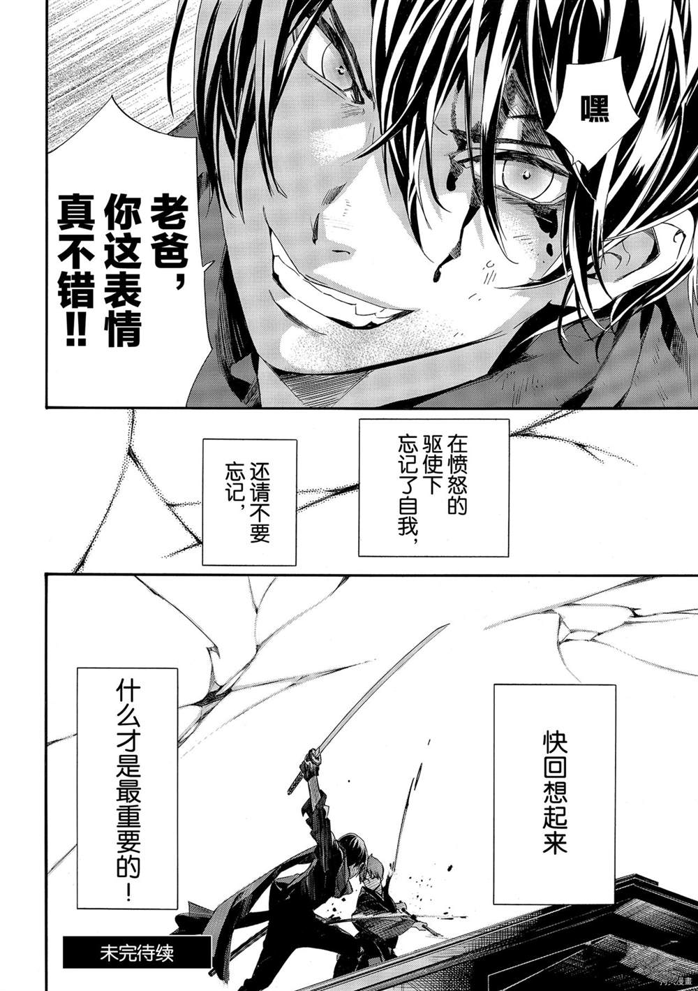 《野良神》漫画最新章节第95话 试看版免费下拉式在线观看章节第【24】张图片