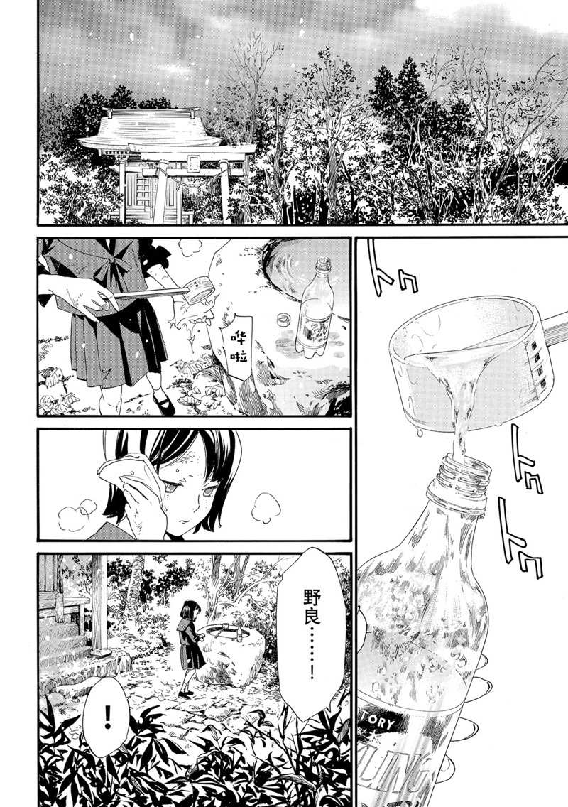 《野良神》漫画最新章节第101.2话 试看版免费下拉式在线观看章节第【14】张图片