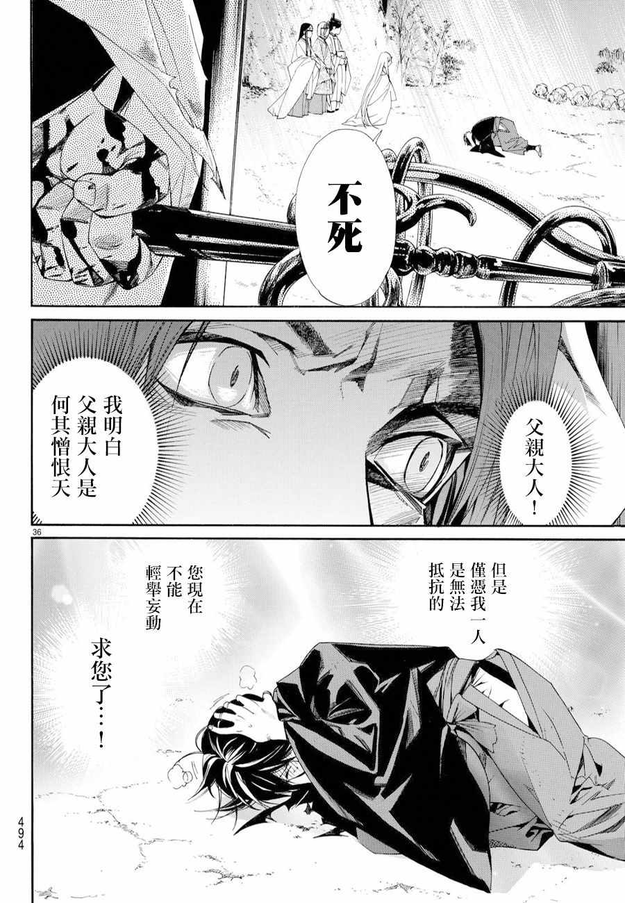 《野良神》漫画最新章节第70话免费下拉式在线观看章节第【33】张图片