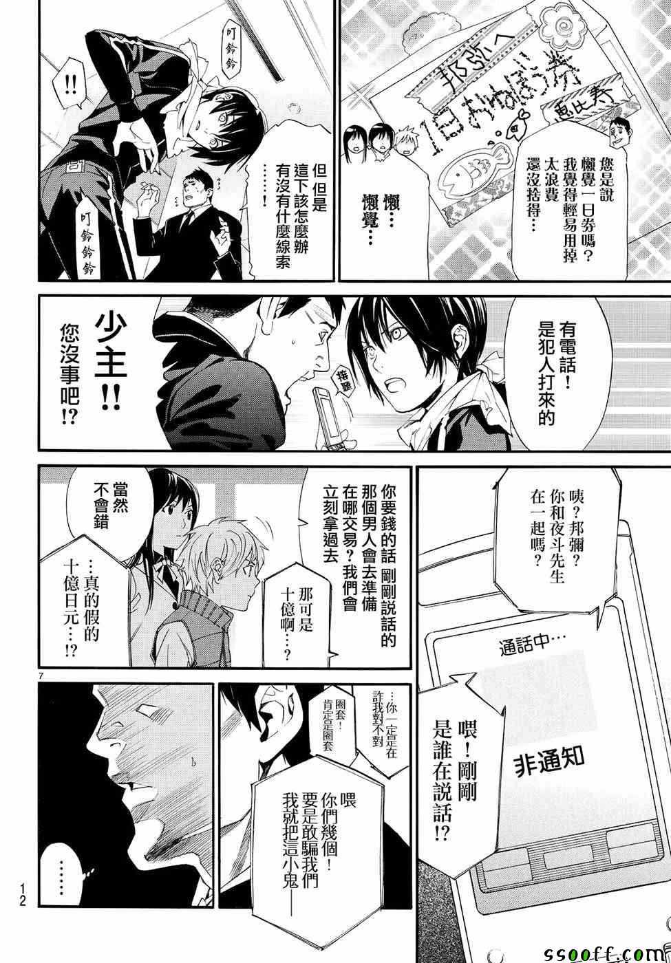 《野良神》漫画最新章节第73话免费下拉式在线观看章节第【7】张图片