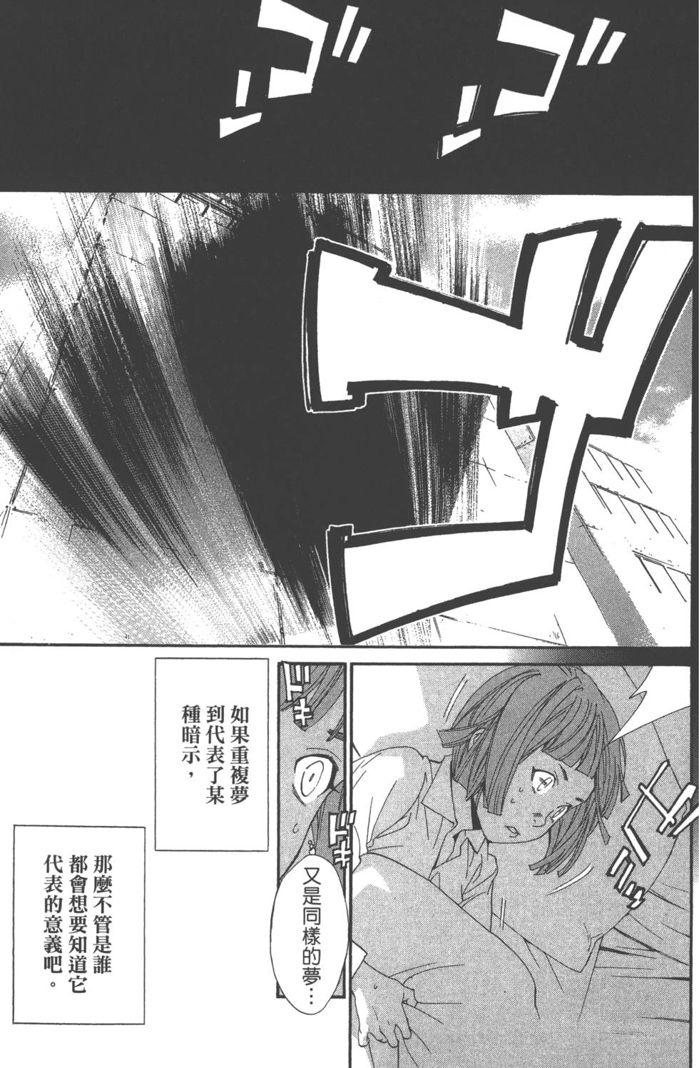 《野良神》漫画最新章节第14卷免费下拉式在线观看章节第【96】张图片