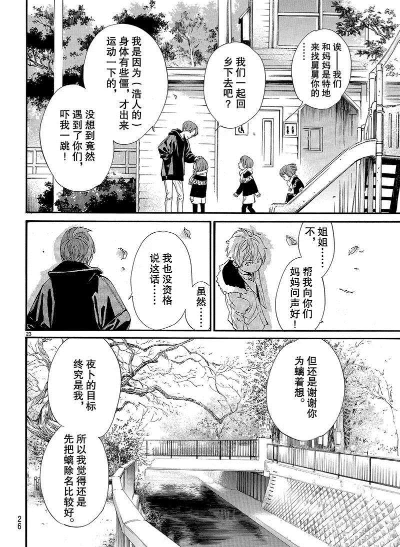 《野良神》漫画最新章节第80话 试看版免费下拉式在线观看章节第【39】张图片