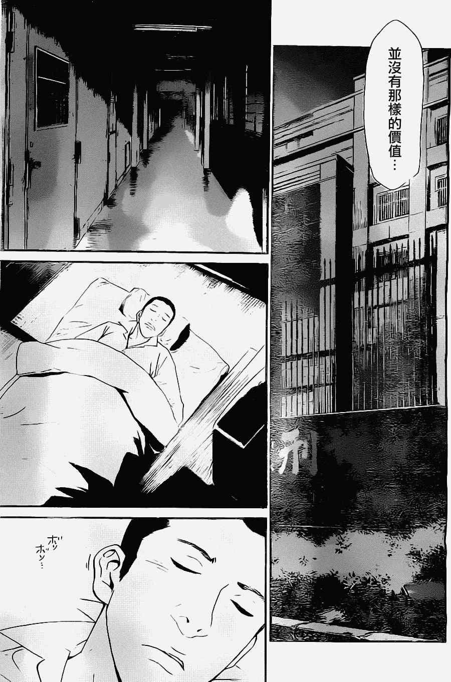 《野良神》漫画最新章节第27话免费下拉式在线观看章节第【32】张图片