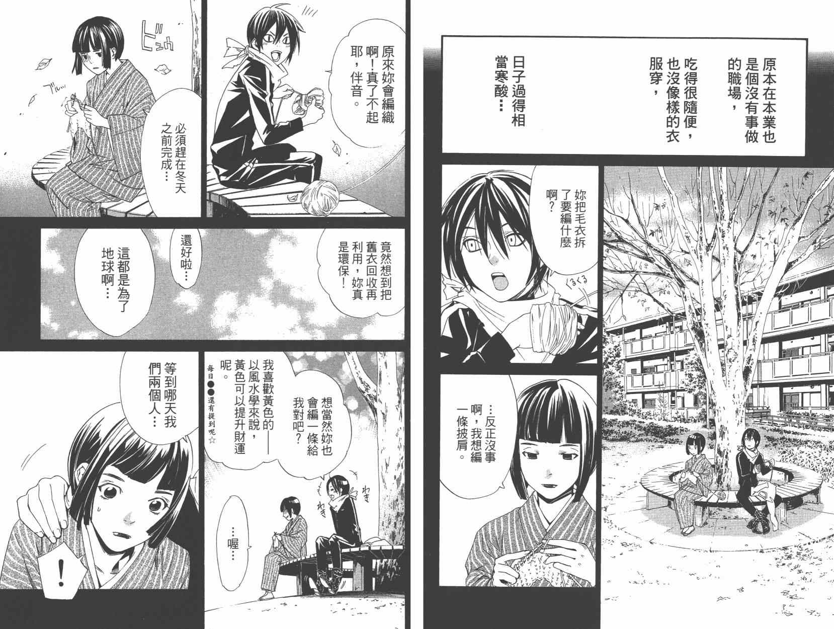 《野良神》漫画最新章节拾遗集01免费下拉式在线观看章节第【21】张图片