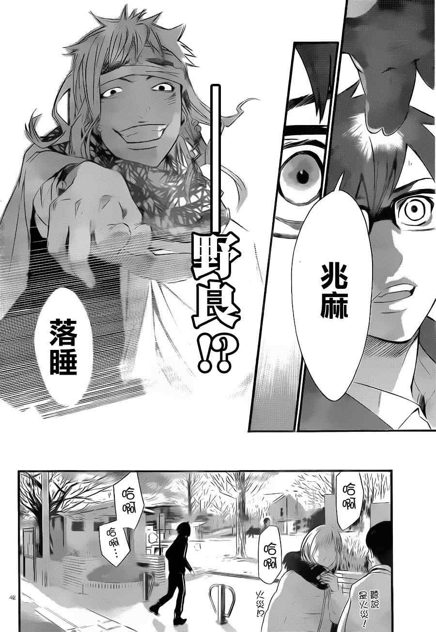 《野良神》漫画最新章节第17话免费下拉式在线观看章节第【42】张图片