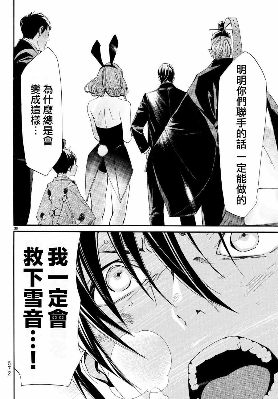 《野良神》漫画最新章节第71话免费下拉式在线观看章节第【36】张图片