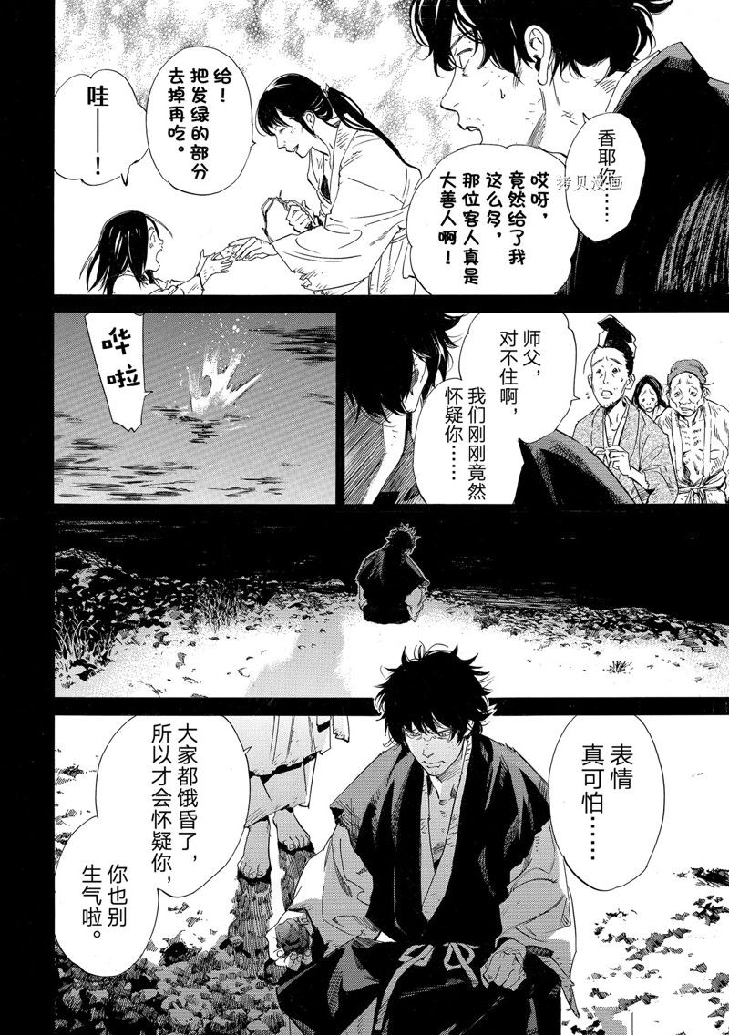 《野良神》漫画最新章节第103.2话 试看版免费下拉式在线观看章节第【5】张图片