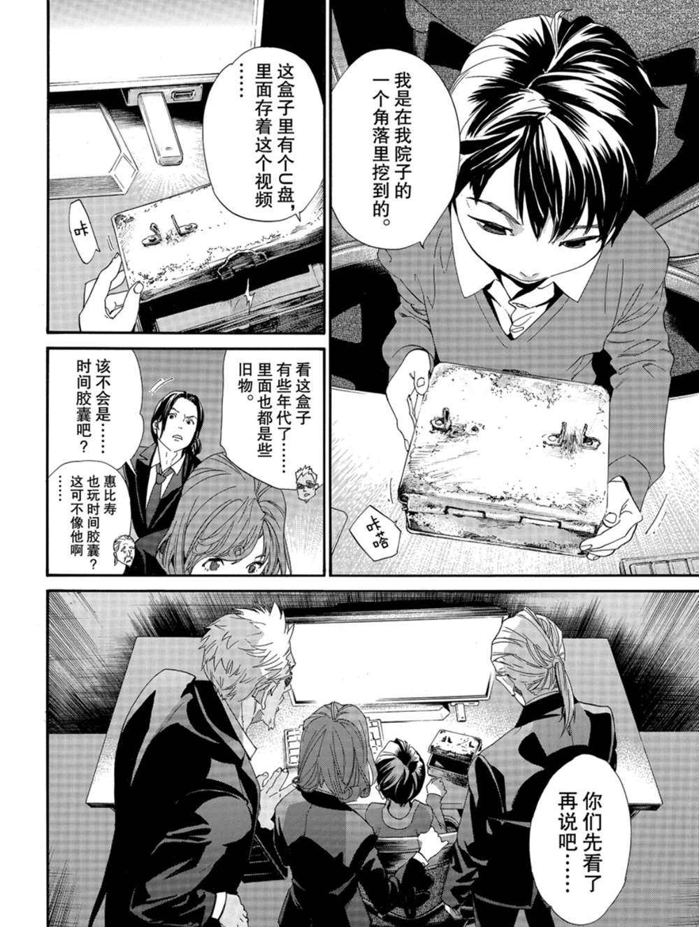 《野良神》漫画最新章节第86话 试看版免费下拉式在线观看章节第【18】张图片