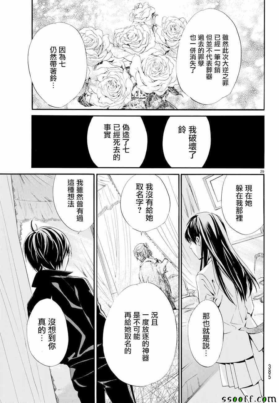 《野良神》漫画最新章节第72话免费下拉式在线观看章节第【28】张图片