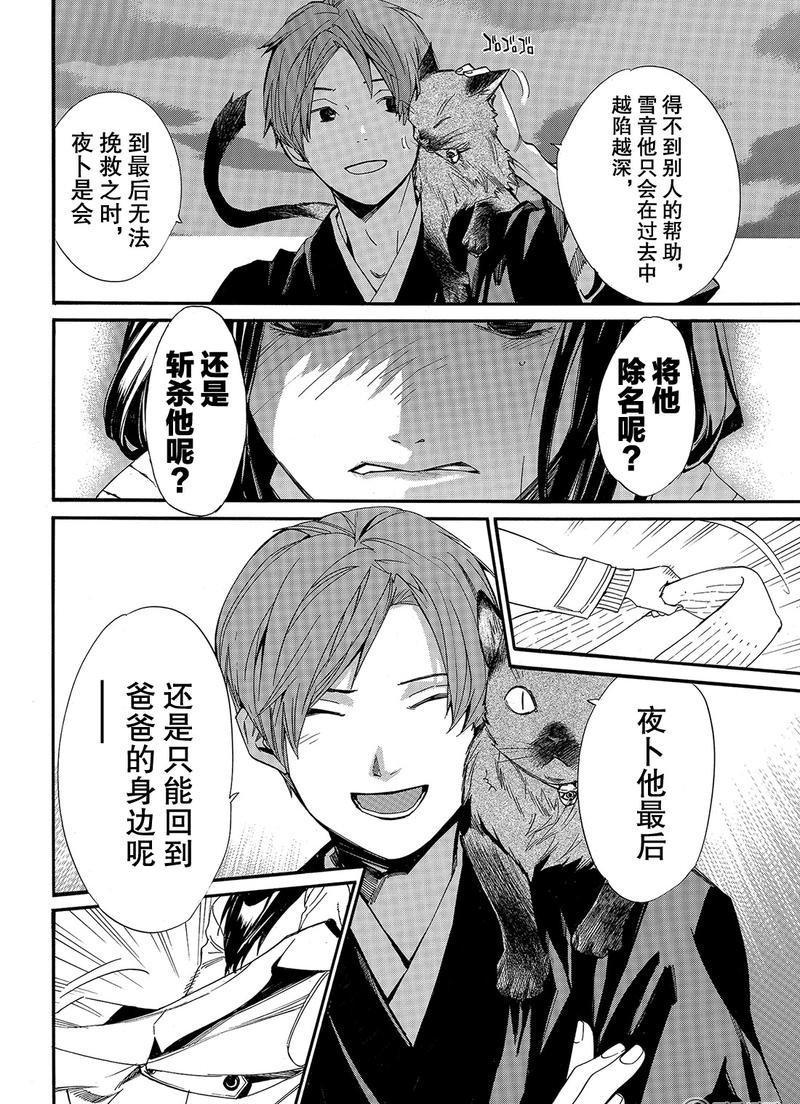 《野良神》漫画最新章节第81话 试看版免费下拉式在线观看章节第【38】张图片