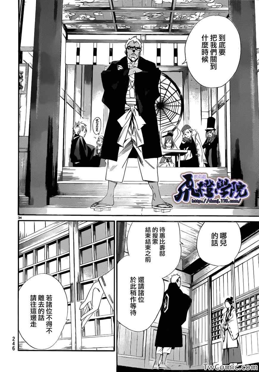 《野良神》漫画最新章节第30话免费下拉式在线观看章节第【35】张图片