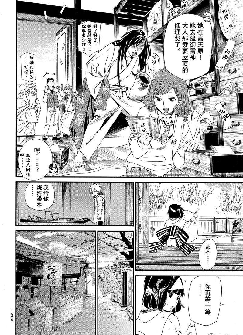 《野良神》漫画最新章节第79话 试看版免费下拉式在线观看章节第【30】张图片