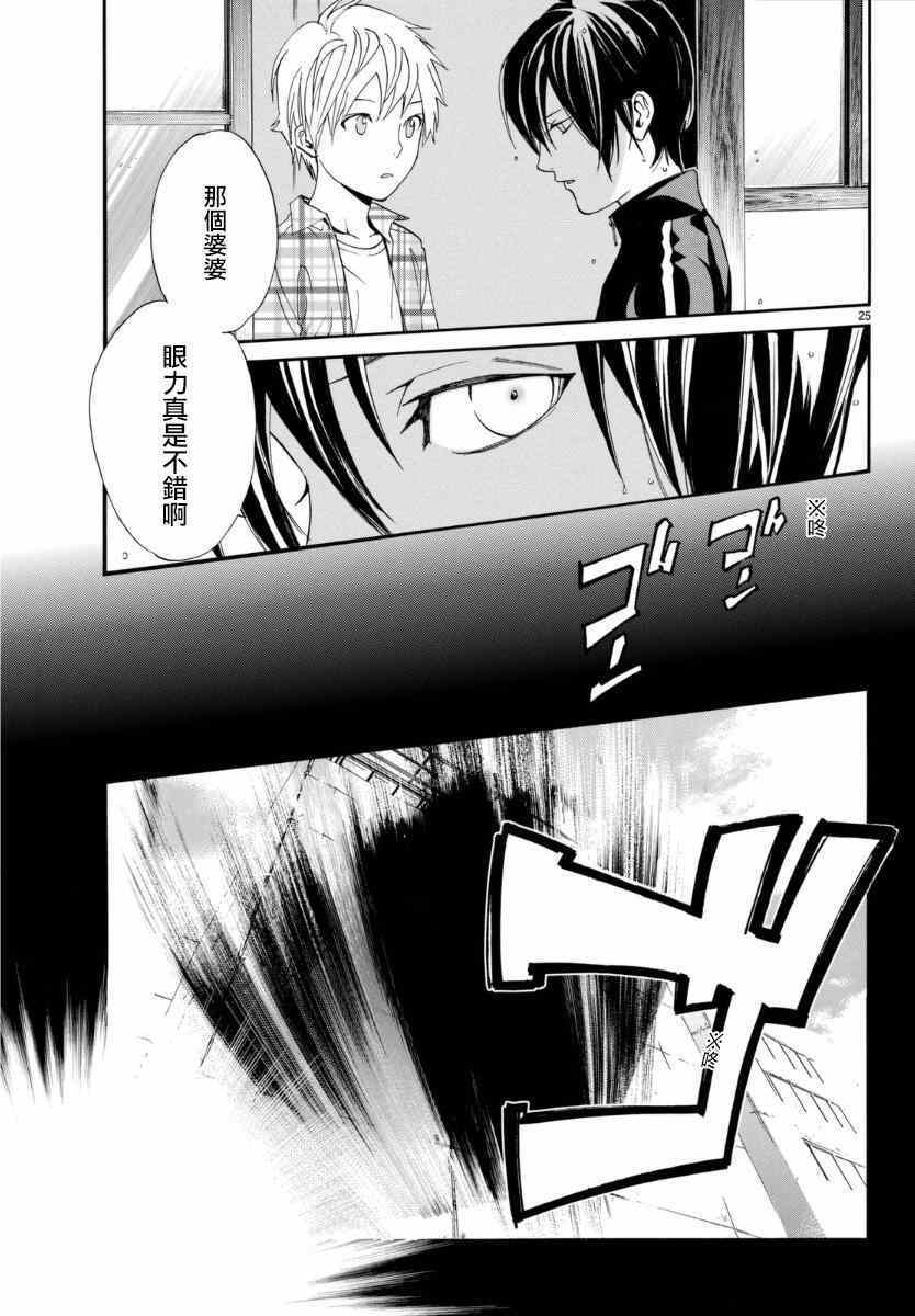 《野良神》漫画最新章节第54话免费下拉式在线观看章节第【26】张图片