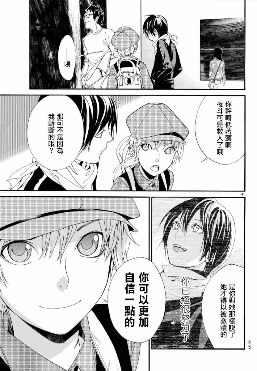 《野良神》漫画最新章节第53话免费下拉式在线观看章节第【42】张图片