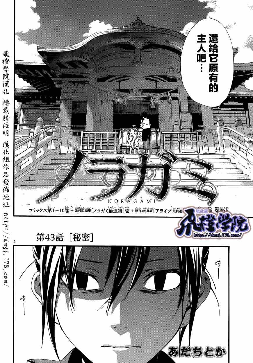 《野良神》漫画最新章节第43话免费下拉式在线观看章节第【2】张图片