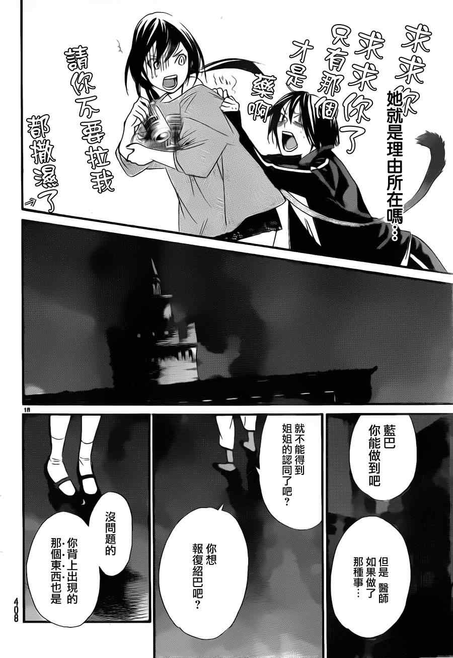 《野良神》漫画最新章节第17话免费下拉式在线观看章节第【18】张图片