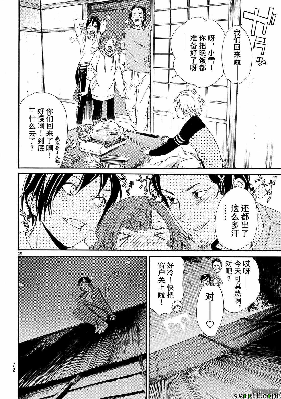 《野良神》漫画最新章节第74话免费下拉式在线观看章节第【20】张图片