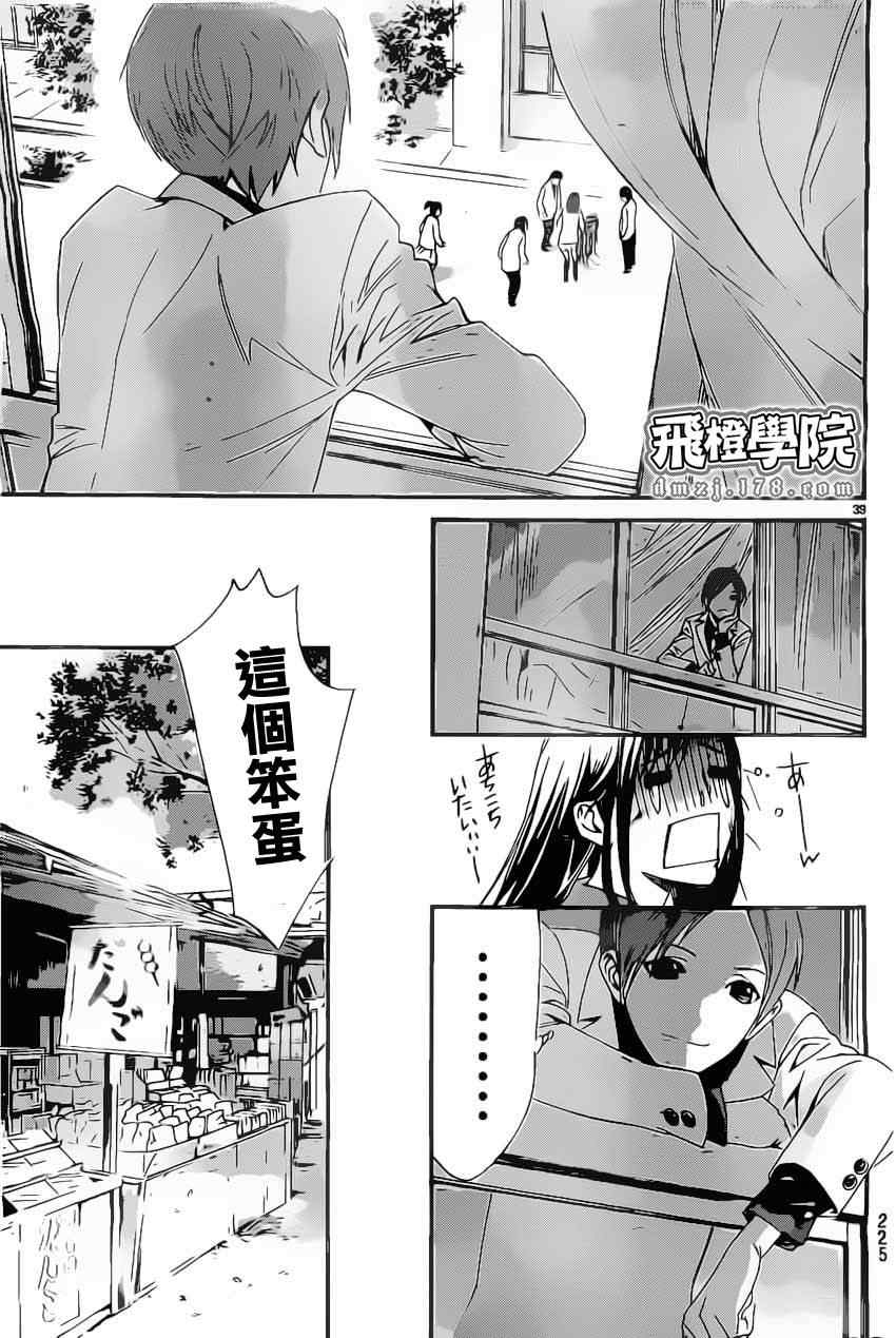 《野良神》漫画最新章节第25话免费下拉式在线观看章节第【39】张图片