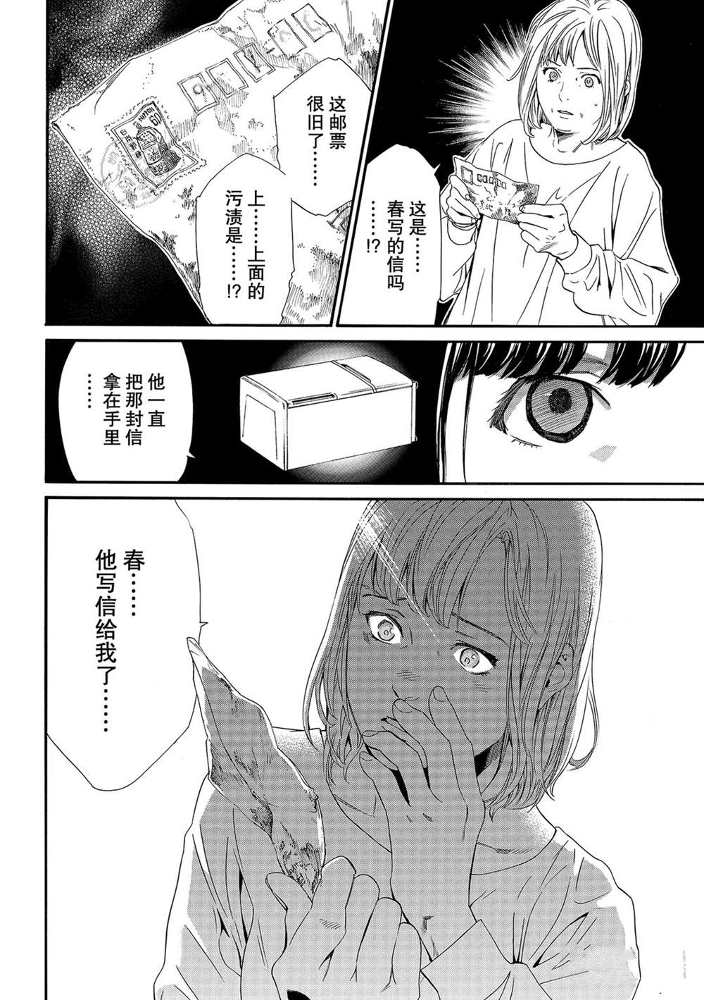 《野良神》漫画最新章节第91话 试看版免费下拉式在线观看章节第【10】张图片