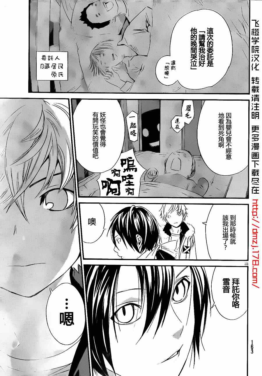 《野良神》漫画最新章节第12话免费下拉式在线观看章节第【22】张图片