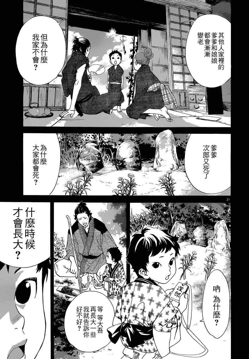 《野良神》漫画最新章节第42话免费下拉式在线观看章节第【21】张图片