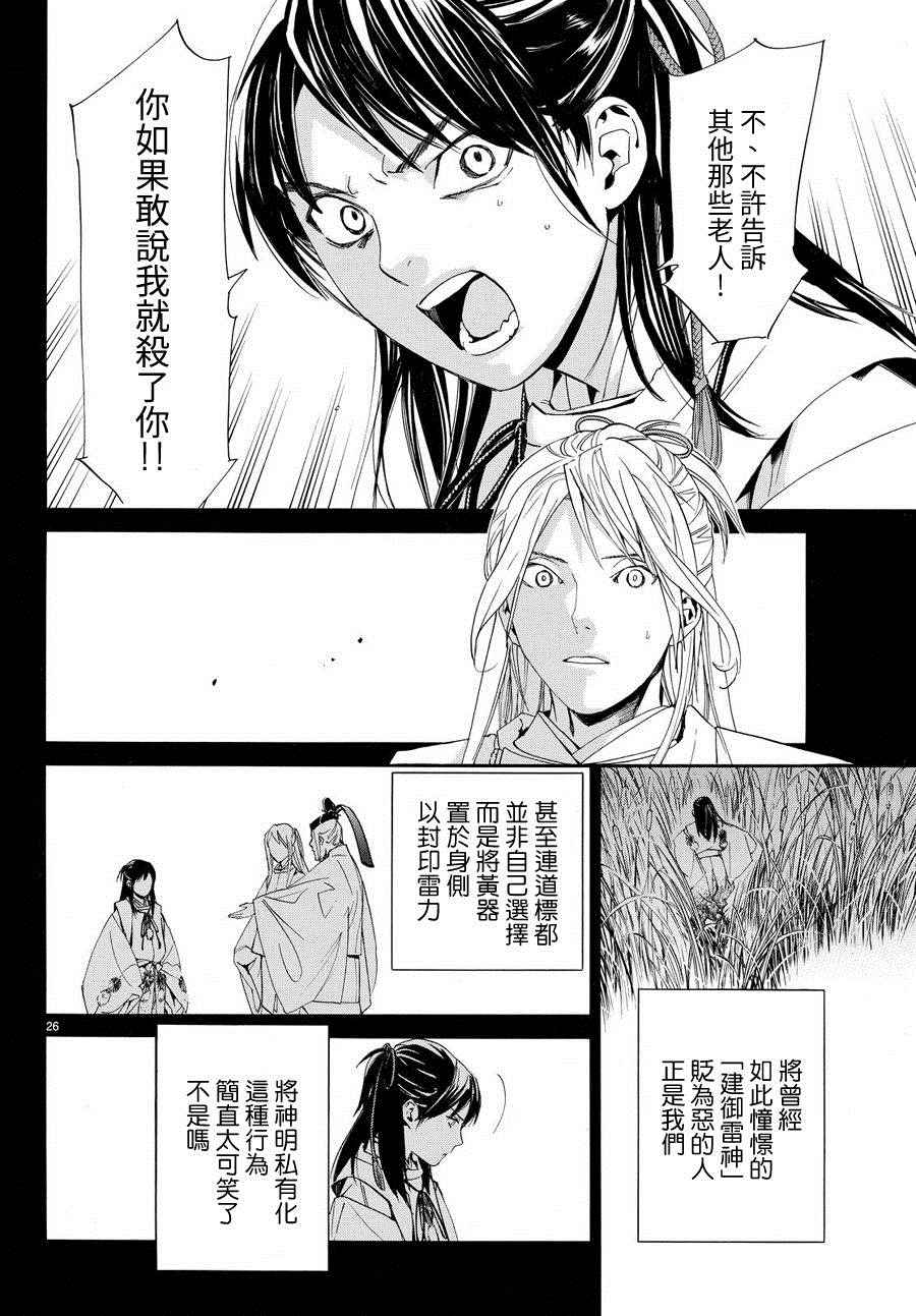 《野良神》漫画最新章节第66话免费下拉式在线观看章节第【25】张图片