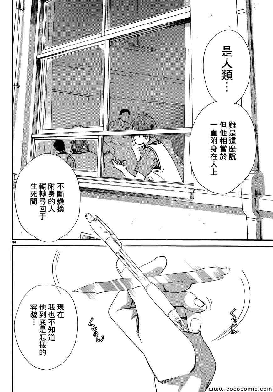 《野良神》漫画最新章节第39话免费下拉式在线观看章节第【34】张图片