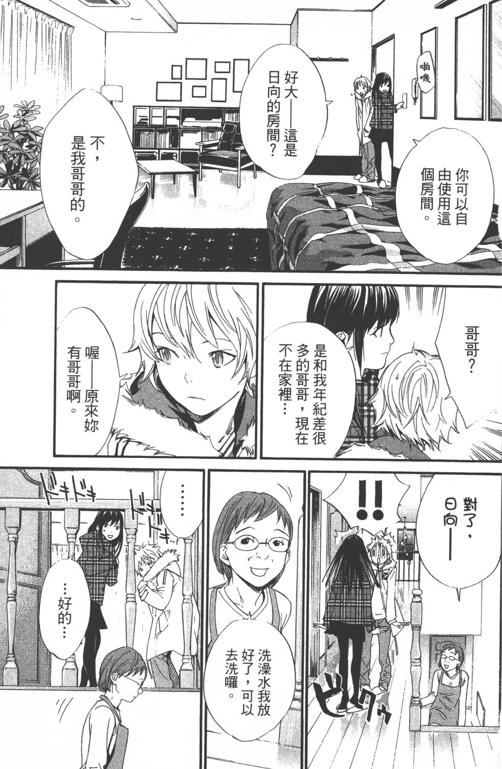 《野良神》漫画最新章节第2卷免费下拉式在线观看章节第【100】张图片