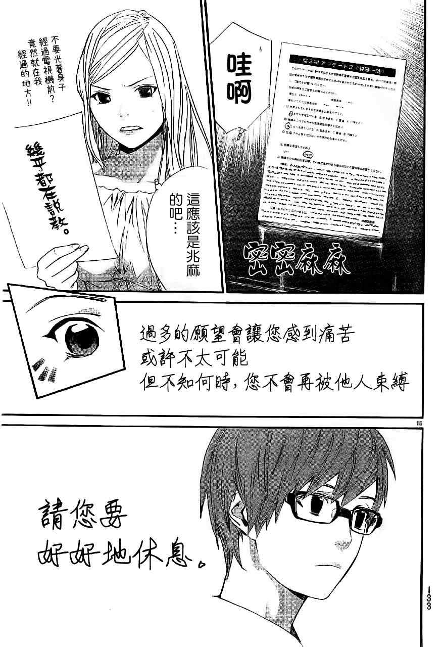 《野良神》漫画最新章节番外篇02免费下拉式在线观看章节第【15】张图片