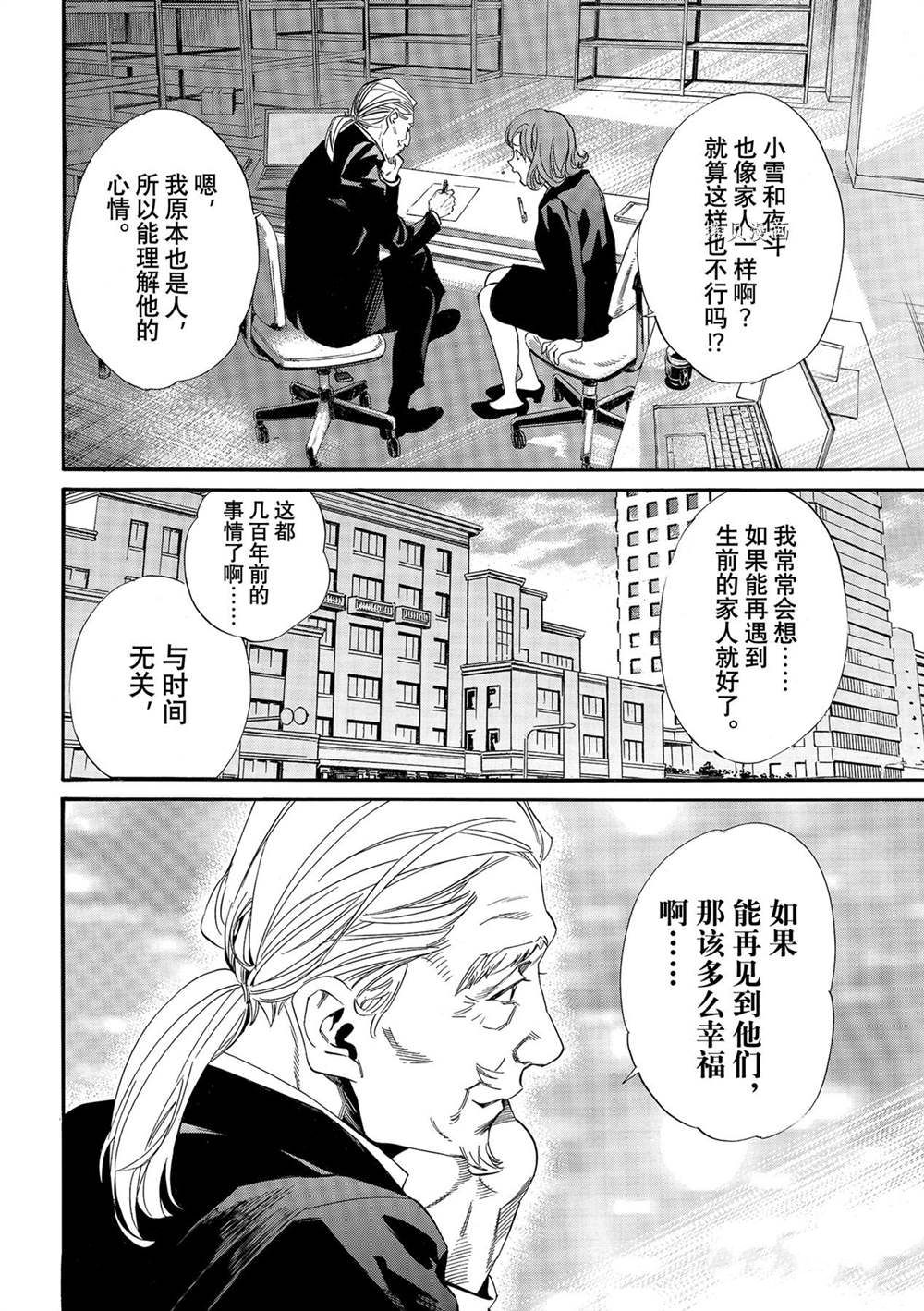 《野良神》漫画最新章节第99话 试看版免费下拉式在线观看章节第【16】张图片