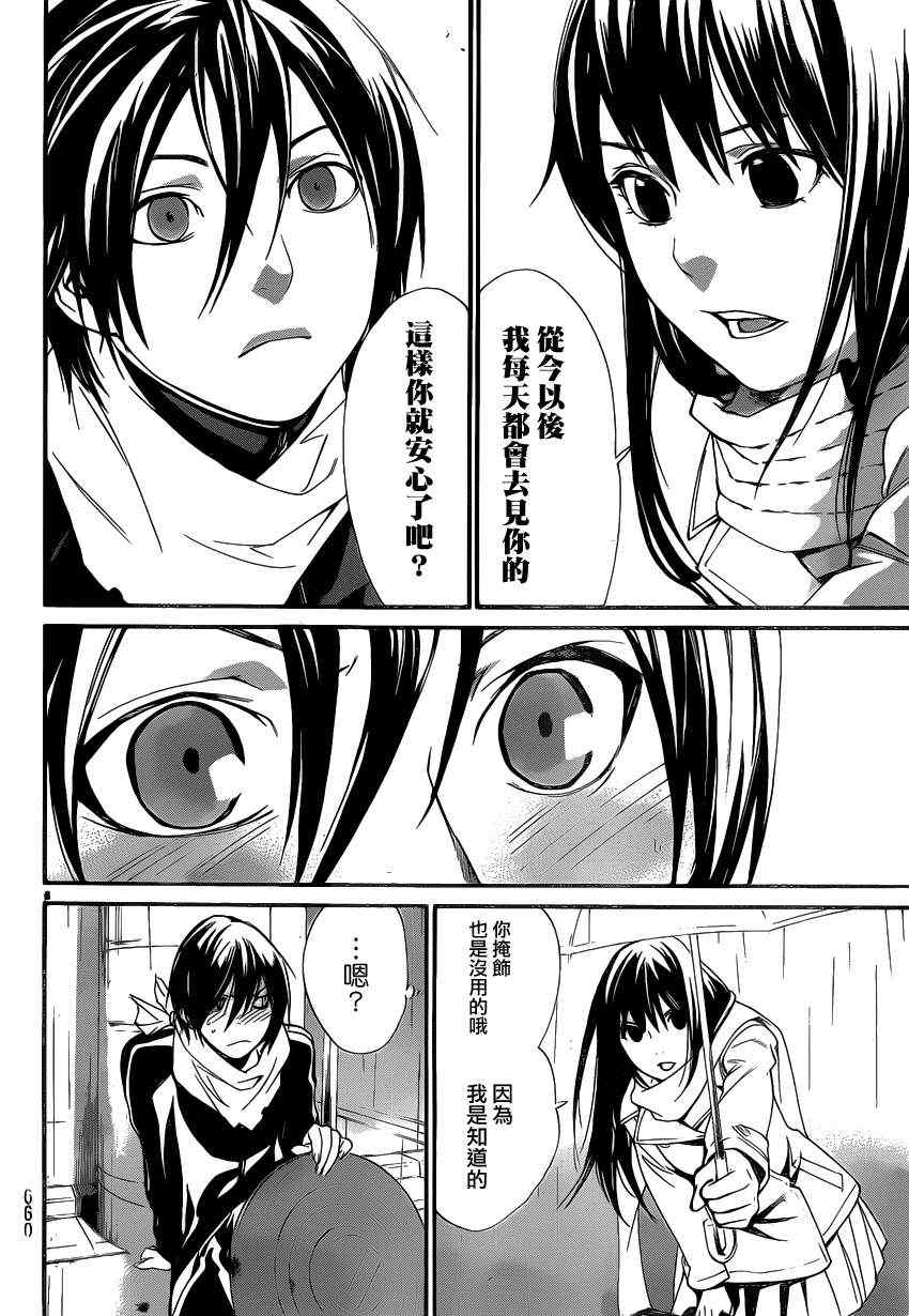 《野良神》漫画最新章节第16话免费下拉式在线观看章节第【6】张图片