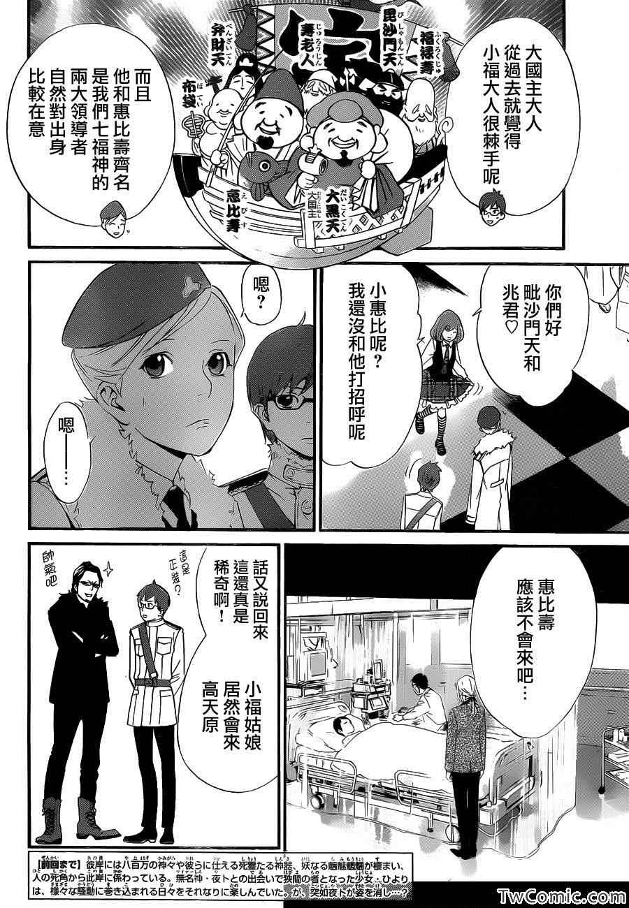 《野良神》漫画最新章节第29话免费下拉式在线观看章节第【4】张图片