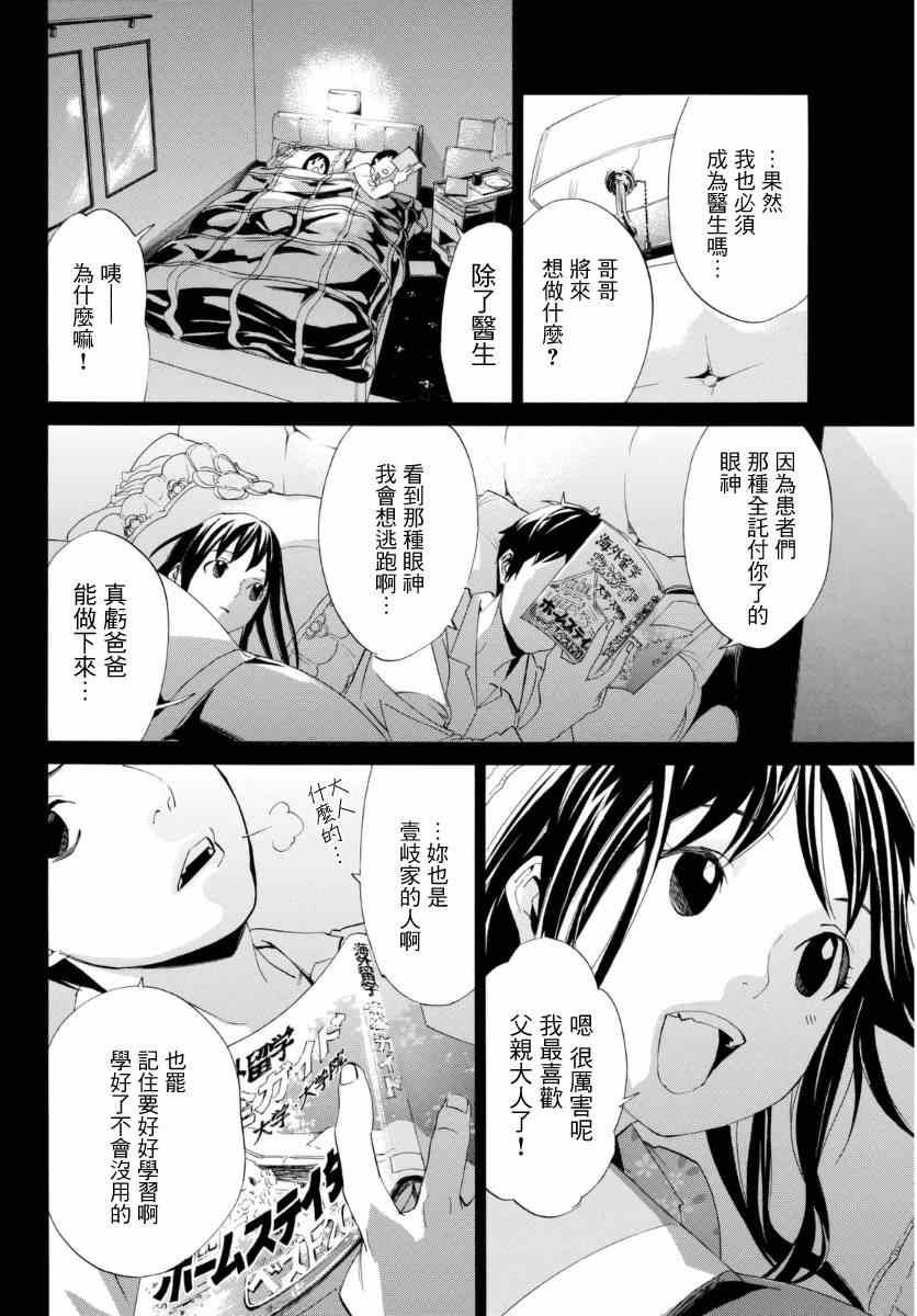 《野良神》漫画最新章节第51话免费下拉式在线观看章节第【2】张图片