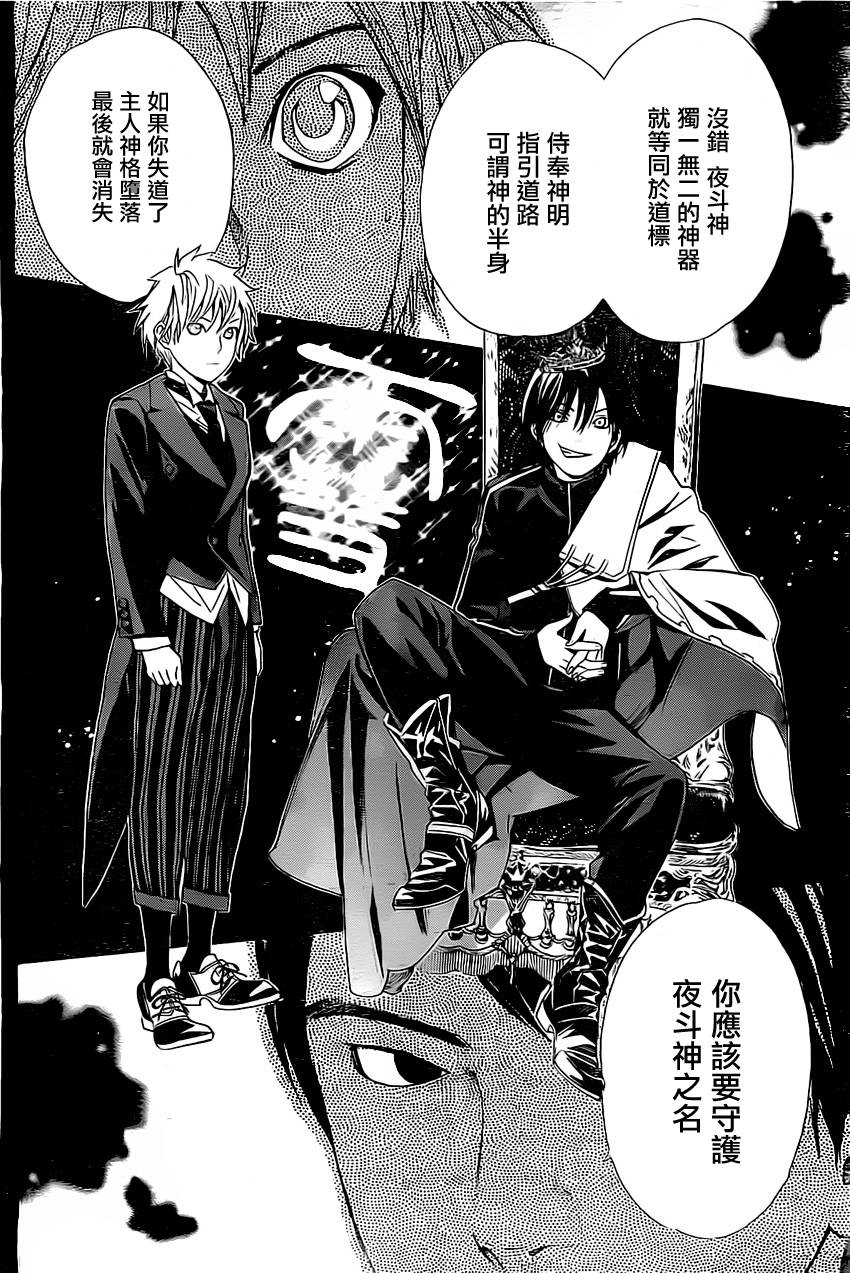 《野良神》漫画最新章节第26话免费下拉式在线观看章节第【8】张图片