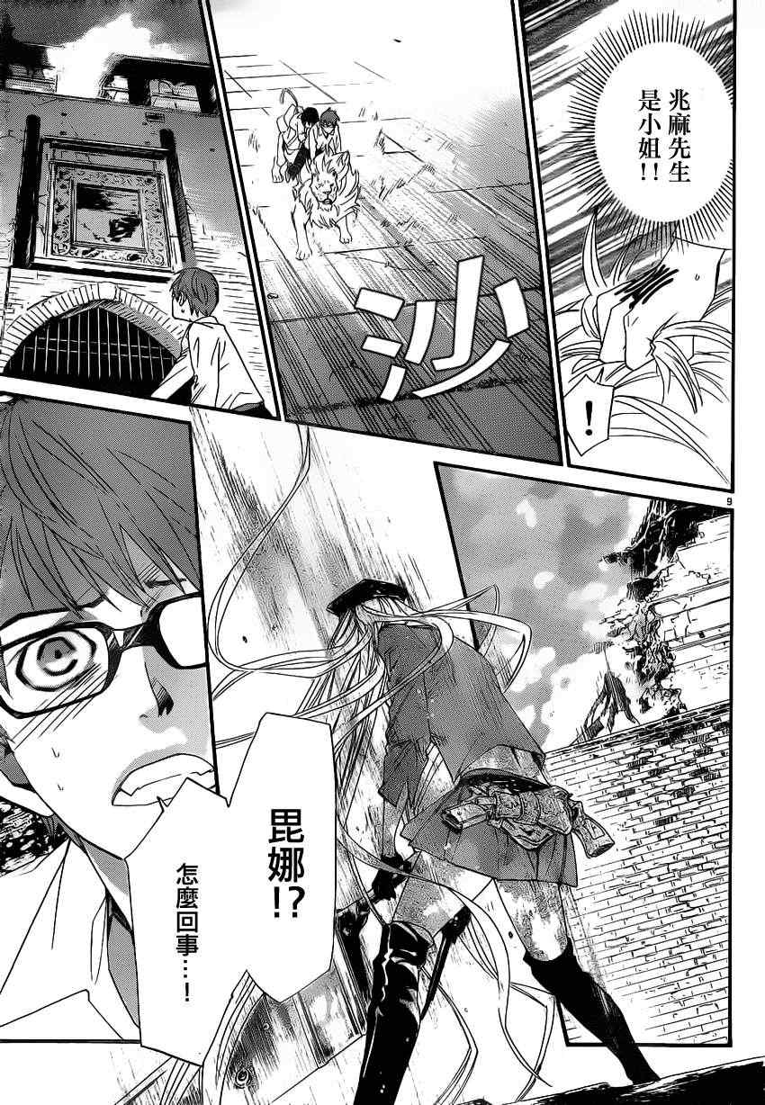 《野良神》漫画最新章节第21话免费下拉式在线观看章节第【9】张图片