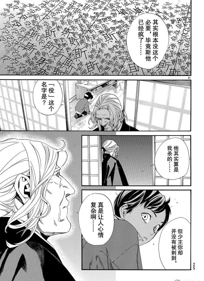 《野良神》漫画最新章节第77话 试看版免费下拉式在线观看章节第【21】张图片