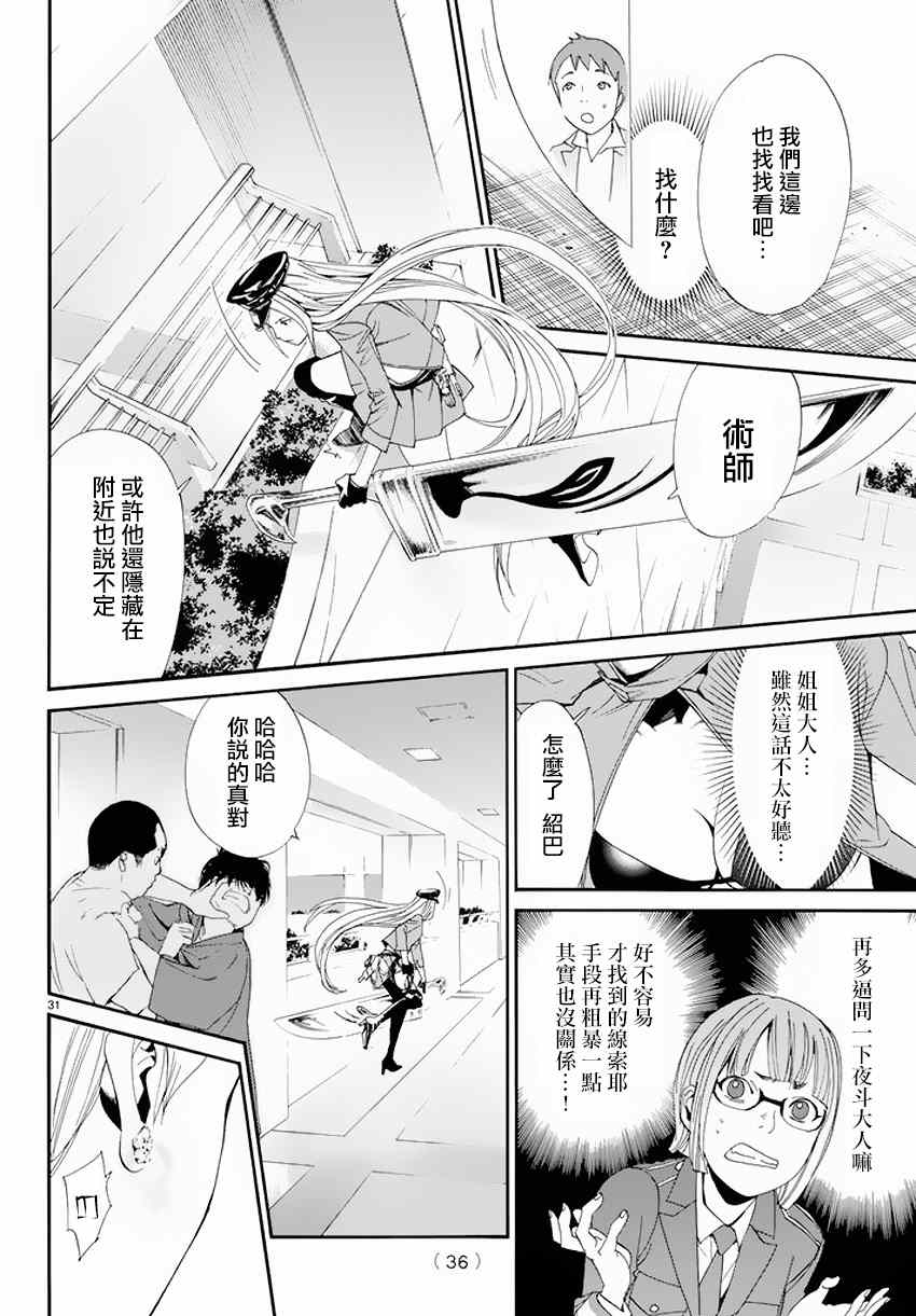 《野良神》漫画最新章节第50话免费下拉式在线观看章节第【31】张图片