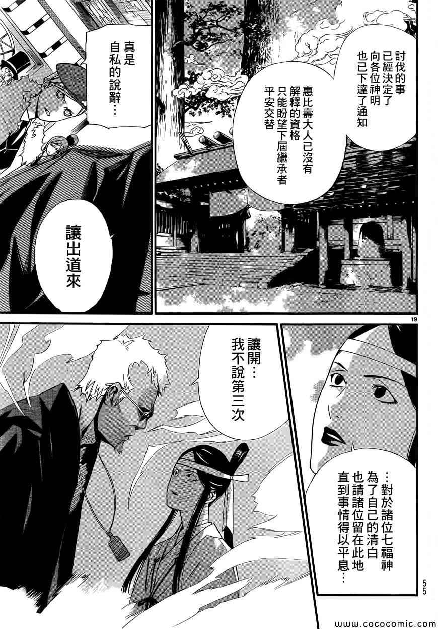 《野良神》漫画最新章节第33话免费下拉式在线观看章节第【18】张图片