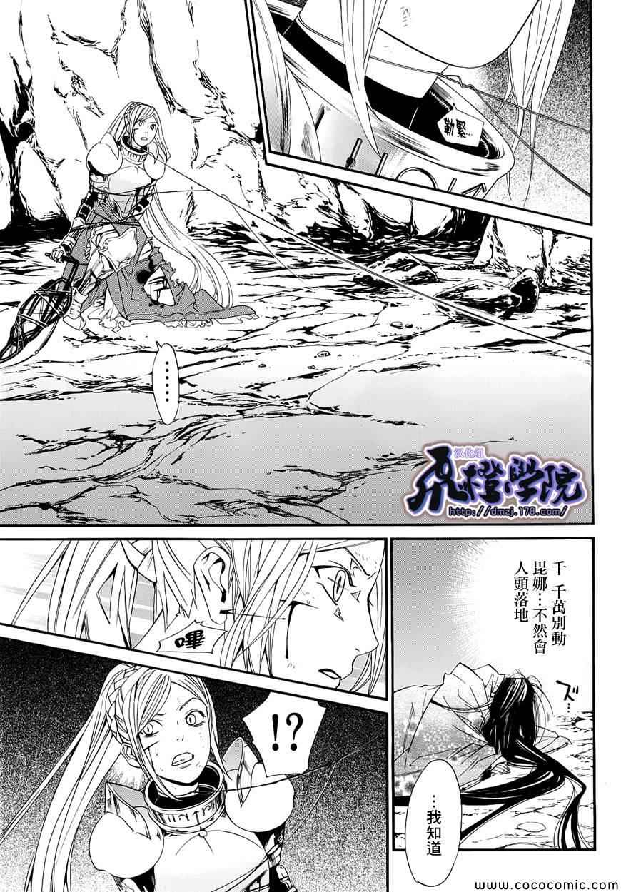 《野良神》漫画最新章节第37话免费下拉式在线观看章节第【15】张图片