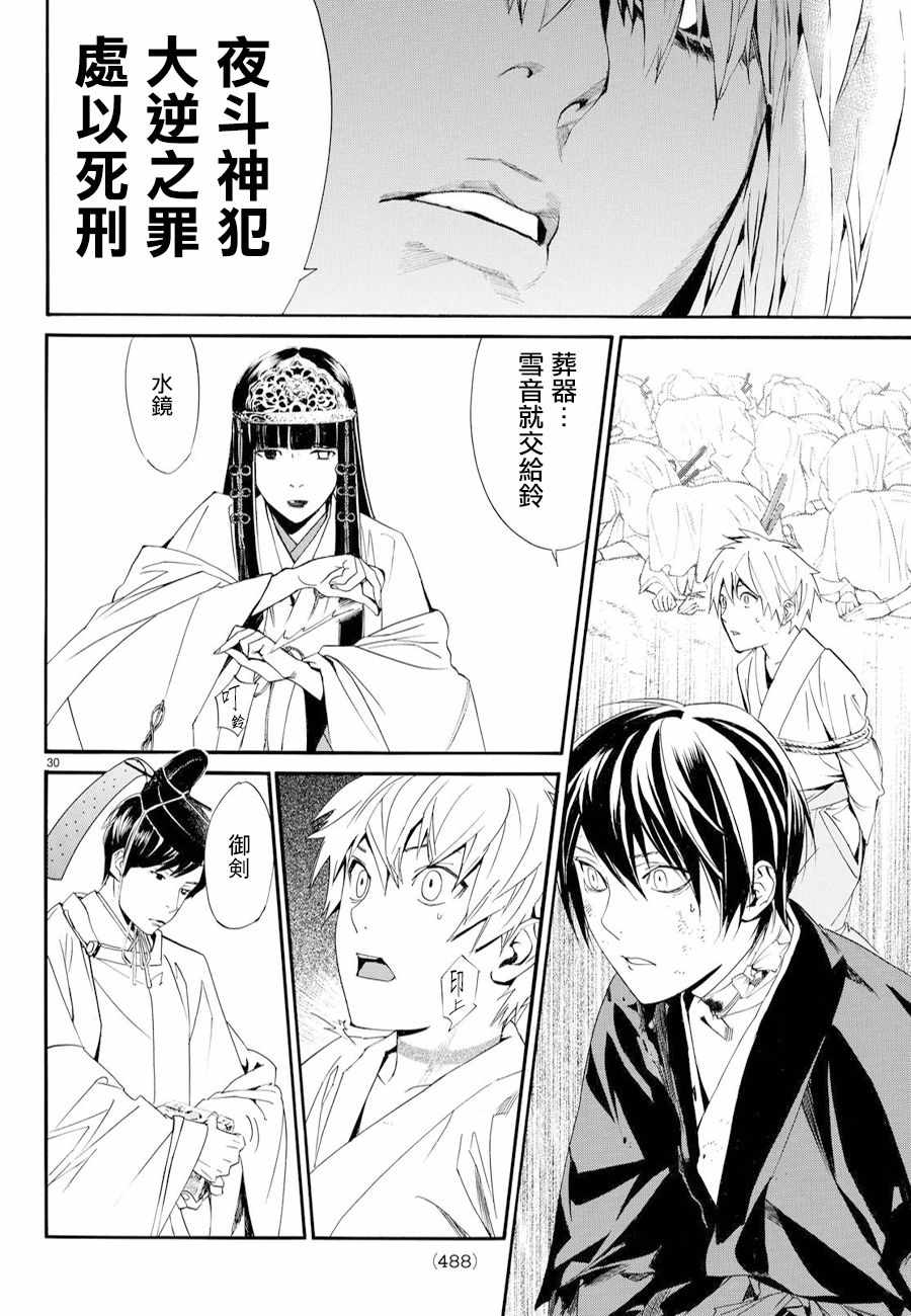 《野良神》漫画最新章节第70话免费下拉式在线观看章节第【28】张图片