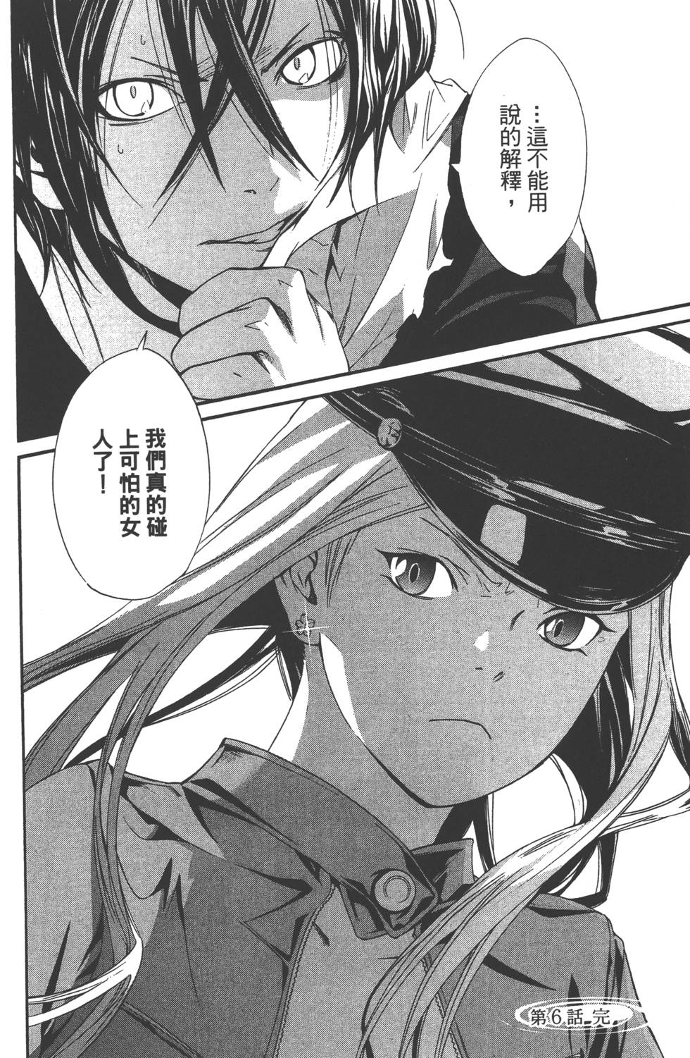 《野良神》漫画最新章节第2卷免费下拉式在线观看章节第【141】张图片